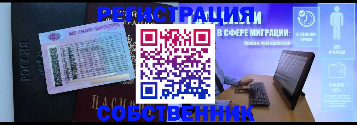 временная регистрация собственник в Таре
