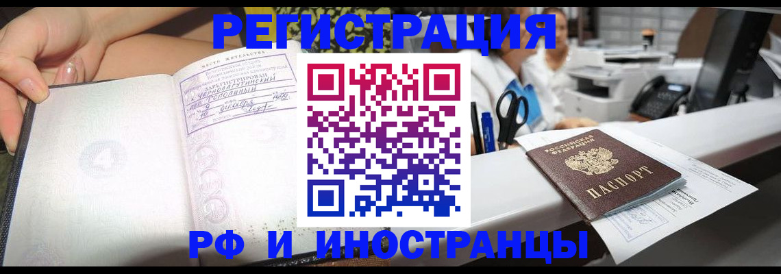 прописка для работы в Таре