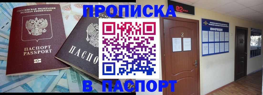 временная регистрация купить в Таре